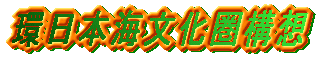 ���{�C�������\�z 